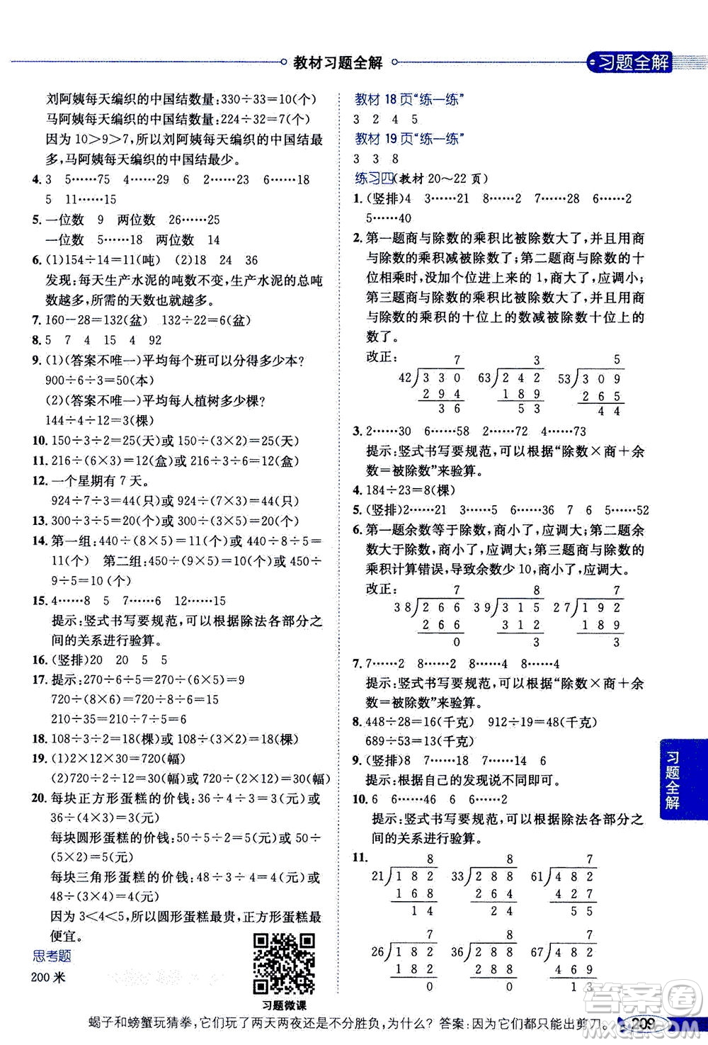 2020秋薛金星小學(xué)教材全解四年級(jí)上冊(cè)數(shù)學(xué)江蘇版參考答案