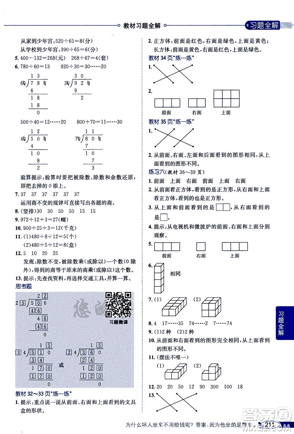 2020秋薛金星小學(xué)教材全解四年級(jí)上冊(cè)數(shù)學(xué)江蘇版參考答案