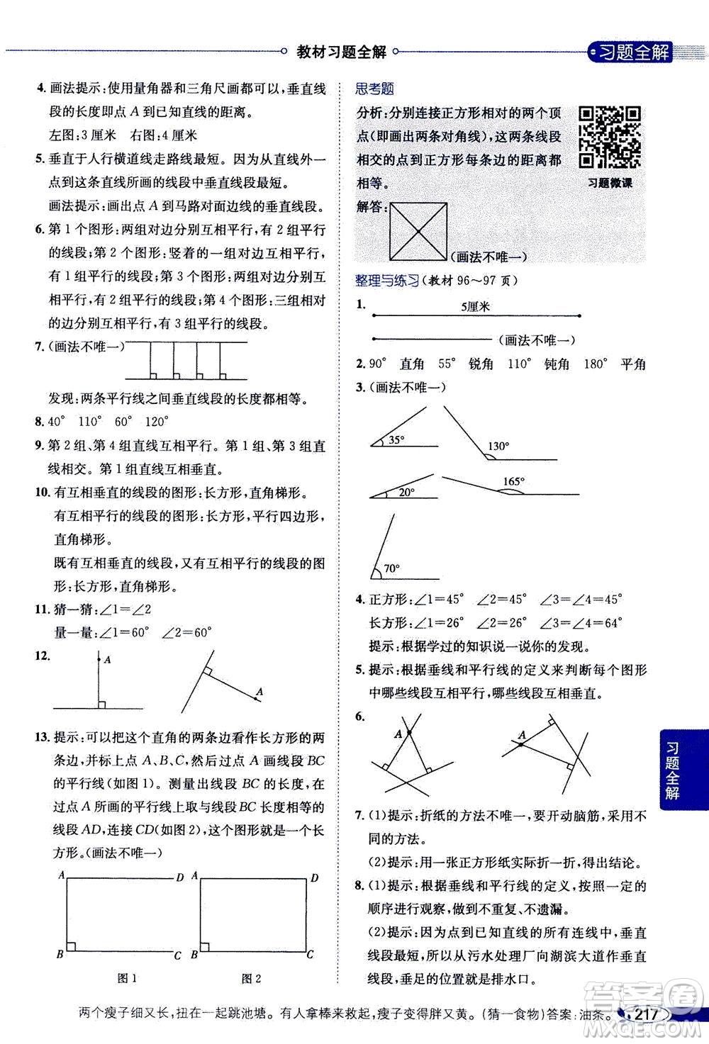 2020秋薛金星小學(xué)教材全解四年級(jí)上冊(cè)數(shù)學(xué)江蘇版參考答案