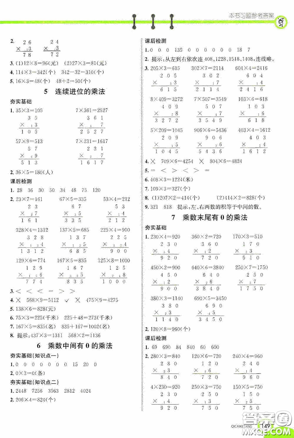 河北教育出版社2020七彩課堂三年級數(shù)學(xué)上冊蘇教版答案