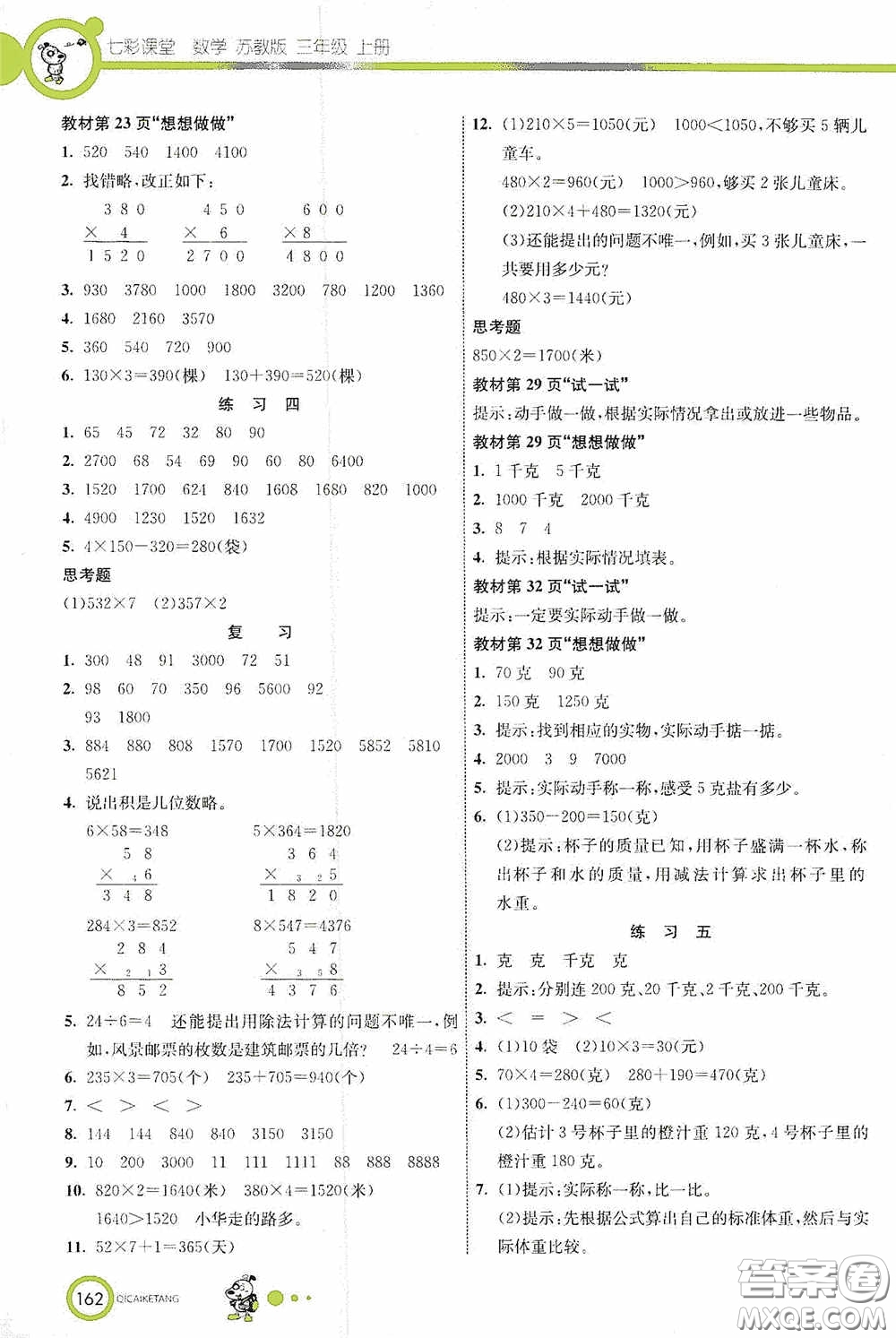 河北教育出版社2020七彩課堂三年級數(shù)學(xué)上冊蘇教版答案
