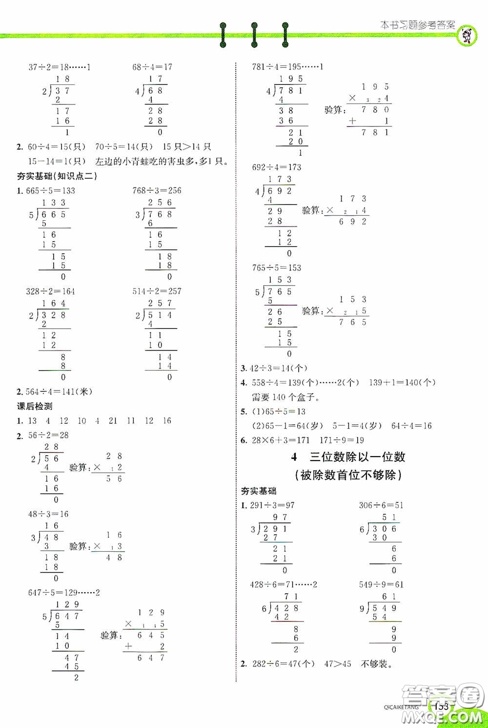 河北教育出版社2020七彩課堂三年級數(shù)學(xué)上冊蘇教版答案