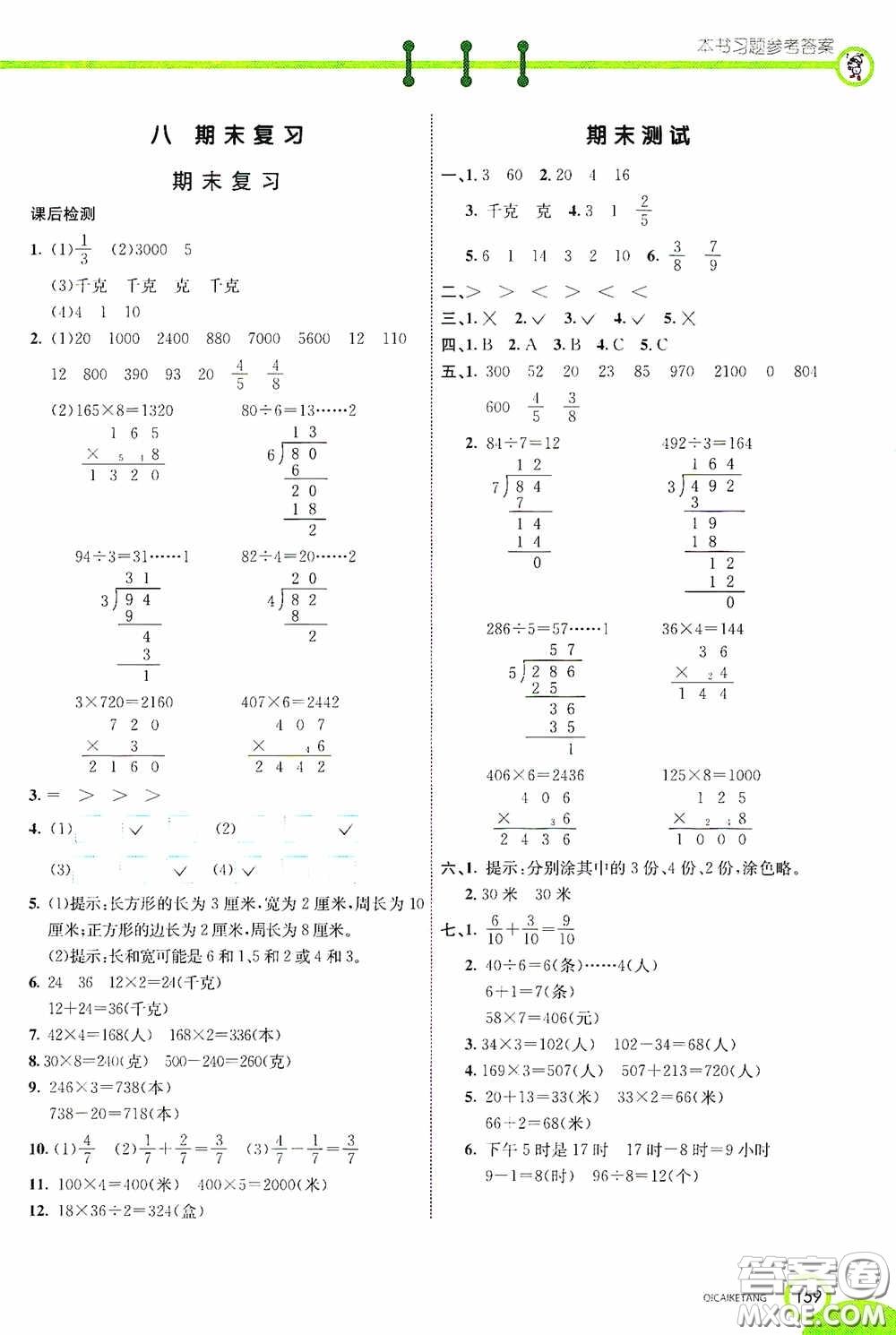 河北教育出版社2020七彩課堂三年級數(shù)學(xué)上冊蘇教版答案