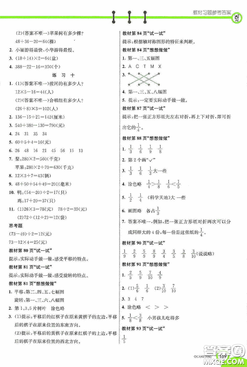 河北教育出版社2020七彩課堂三年級數(shù)學(xué)上冊蘇教版答案