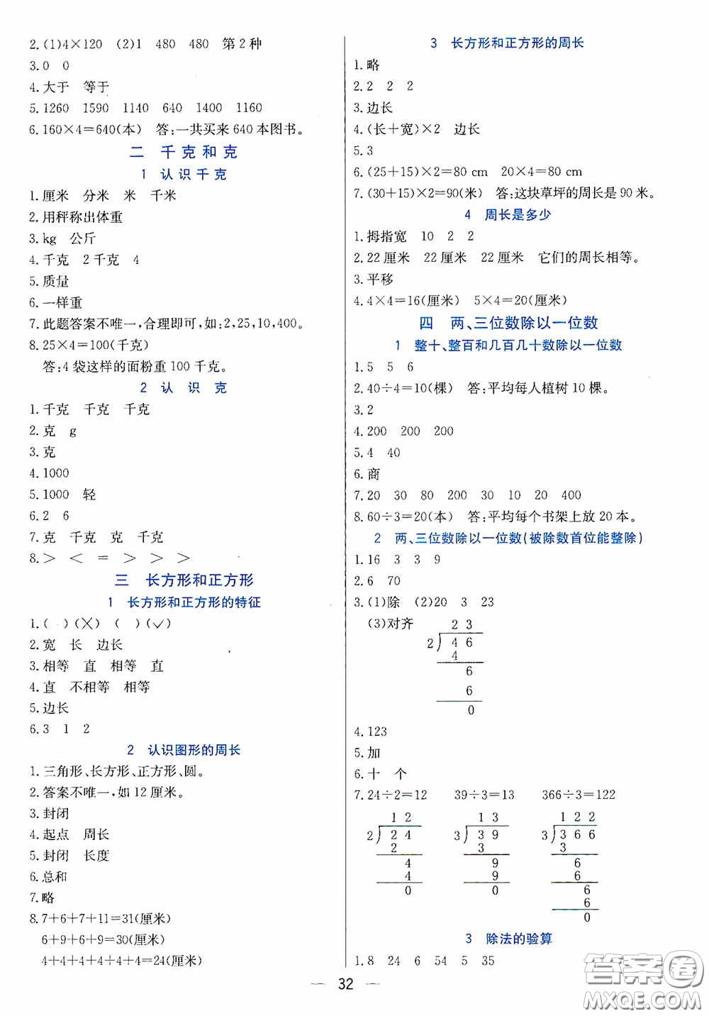 河北教育出版社2020七彩課堂三年級數(shù)學(xué)上冊蘇教版答案