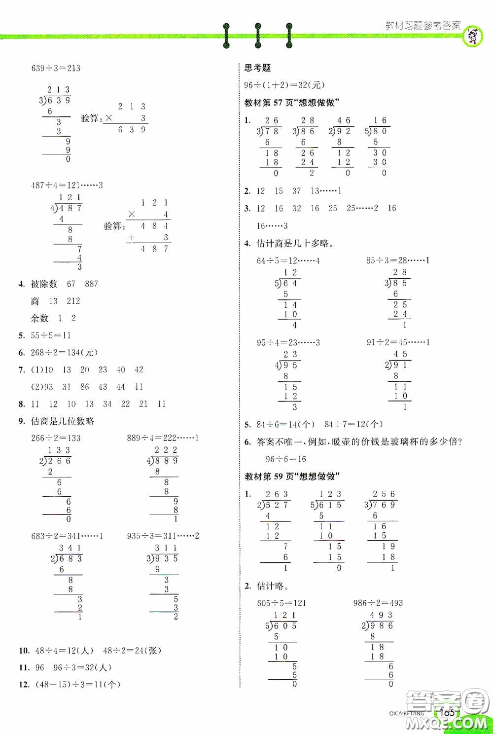 河北教育出版社2020七彩課堂三年級數(shù)學(xué)上冊蘇教版答案
