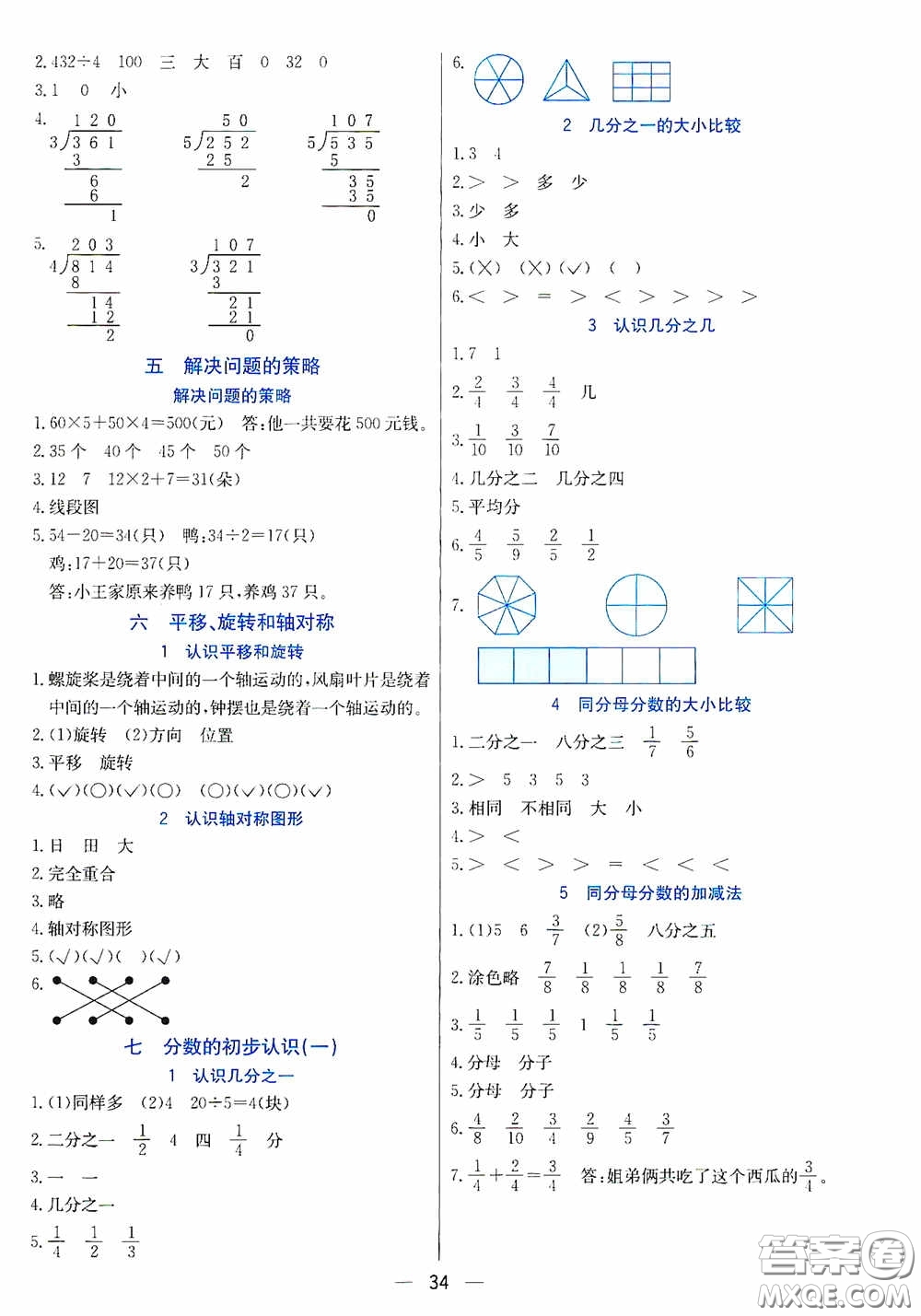 河北教育出版社2020七彩課堂三年級數(shù)學(xué)上冊蘇教版答案