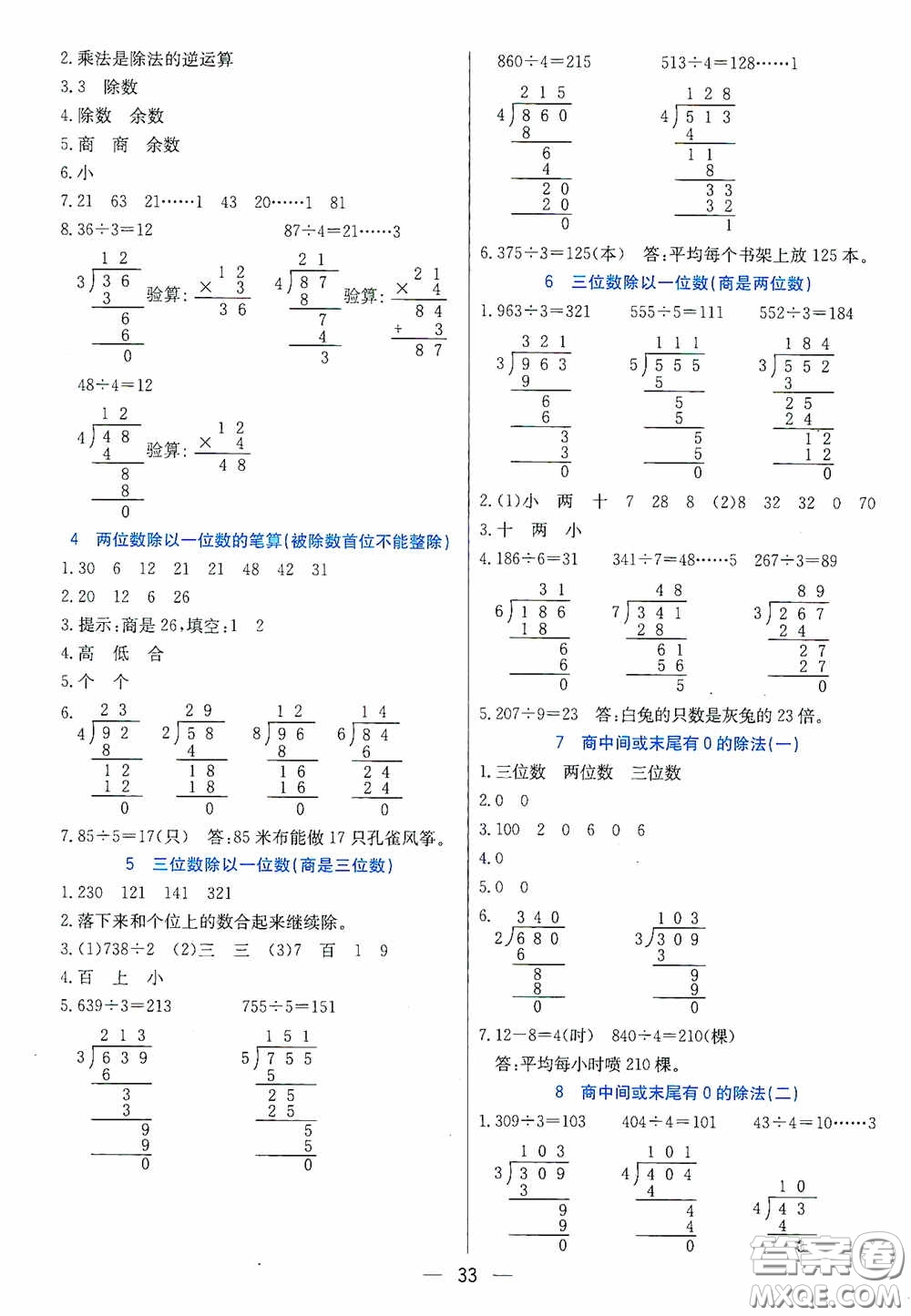 河北教育出版社2020七彩課堂三年級數(shù)學(xué)上冊蘇教版答案