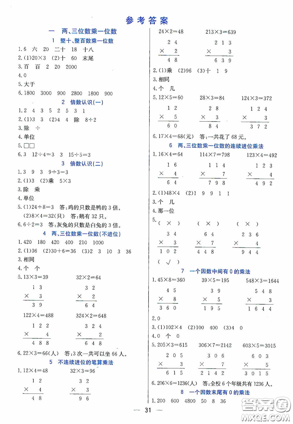 河北教育出版社2020七彩課堂三年級數(shù)學(xué)上冊蘇教版答案