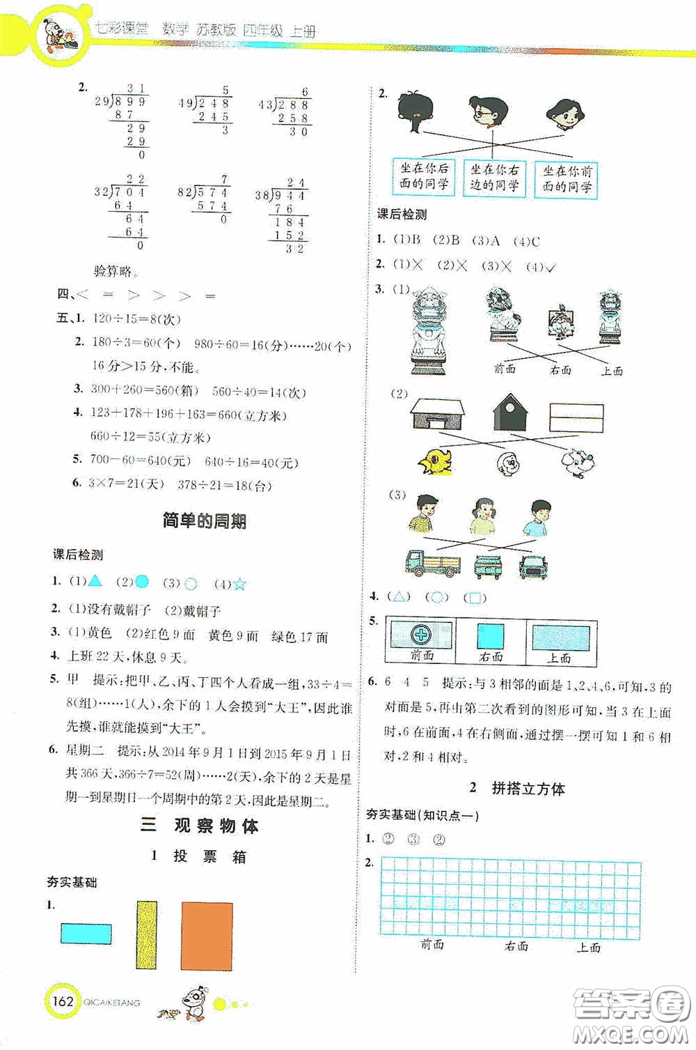 河北教育出版社2020七彩課堂四年級(jí)數(shù)學(xué)上冊(cè)蘇教版答案