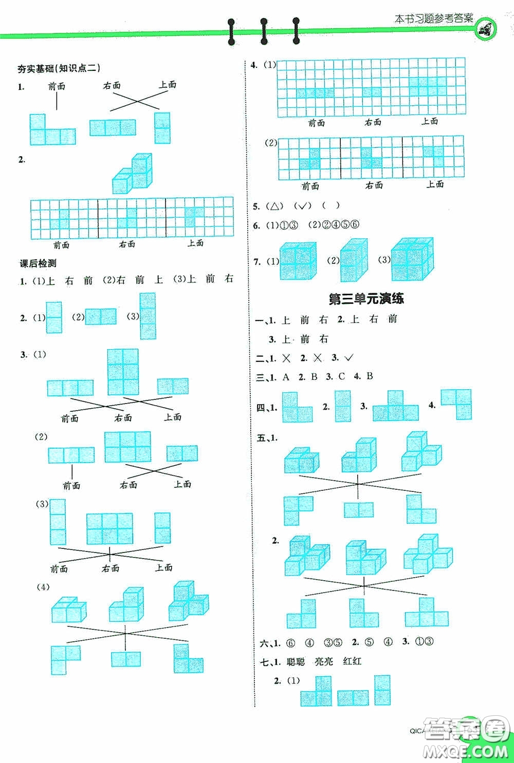 河北教育出版社2020七彩課堂四年級(jí)數(shù)學(xué)上冊(cè)蘇教版答案