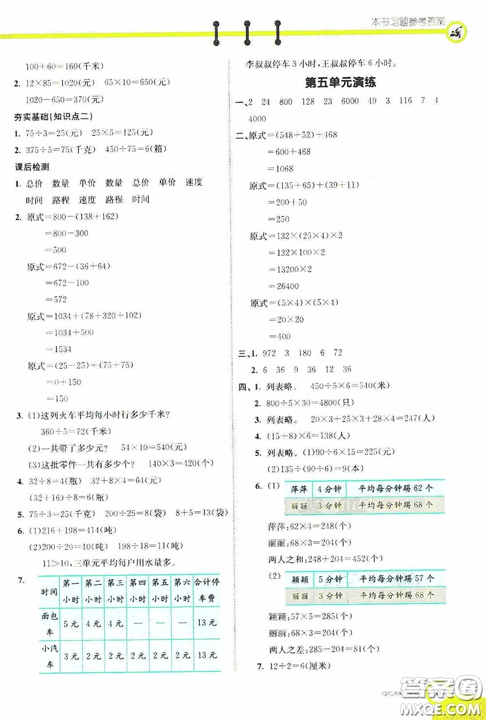 河北教育出版社2020七彩課堂四年級(jí)數(shù)學(xué)上冊(cè)蘇教版答案