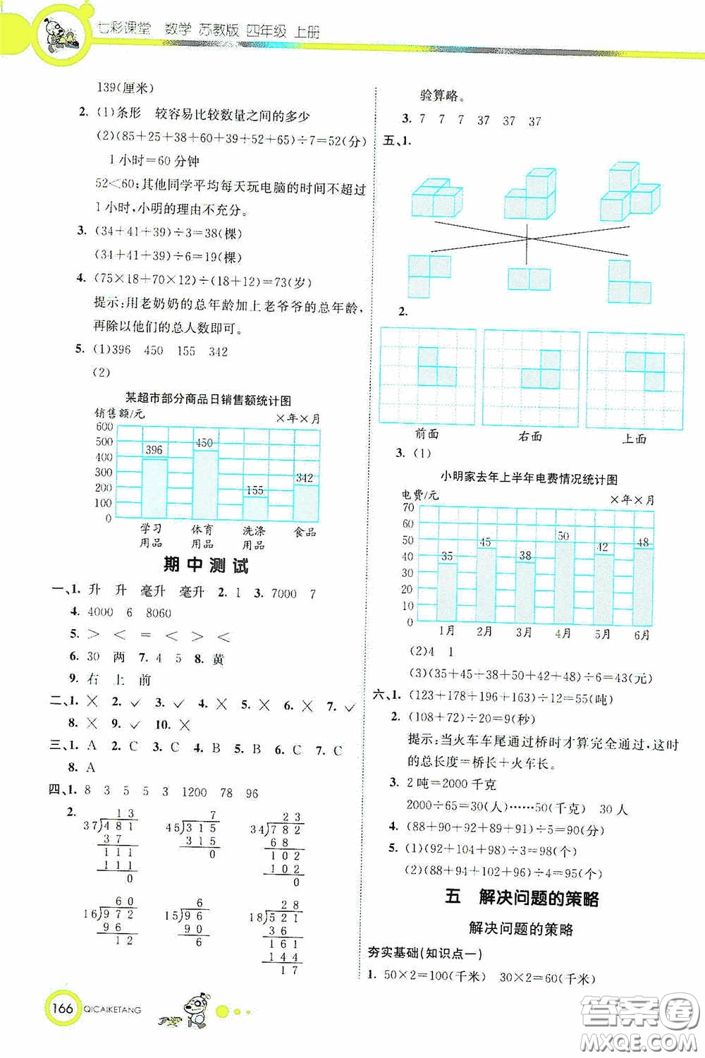 河北教育出版社2020七彩課堂四年級(jí)數(shù)學(xué)上冊(cè)蘇教版答案