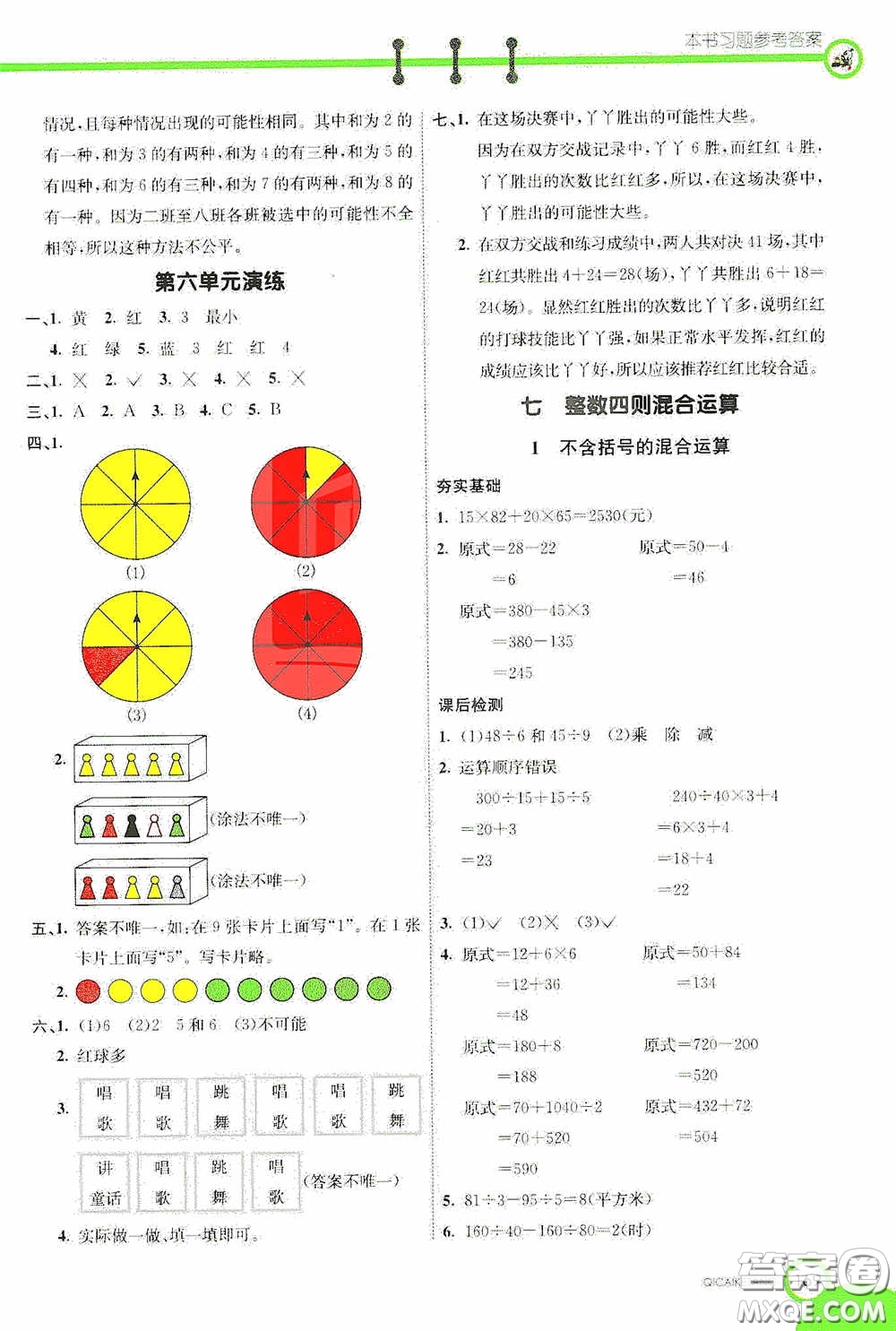 河北教育出版社2020七彩課堂四年級(jí)數(shù)學(xué)上冊(cè)蘇教版答案