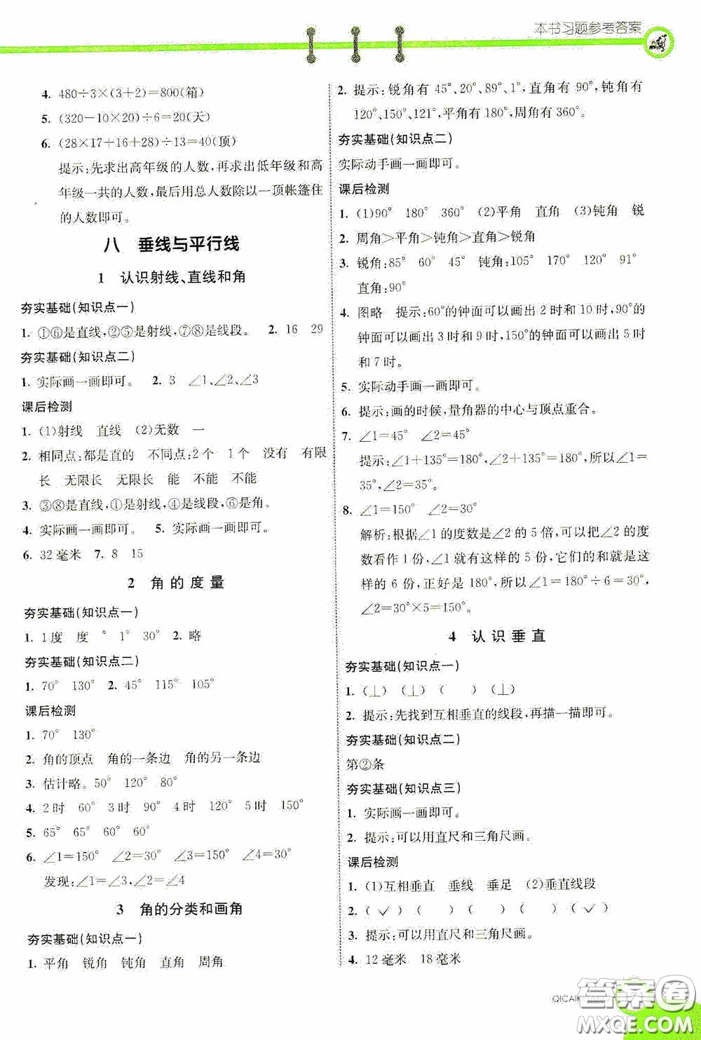 河北教育出版社2020七彩課堂四年級(jí)數(shù)學(xué)上冊(cè)蘇教版答案
