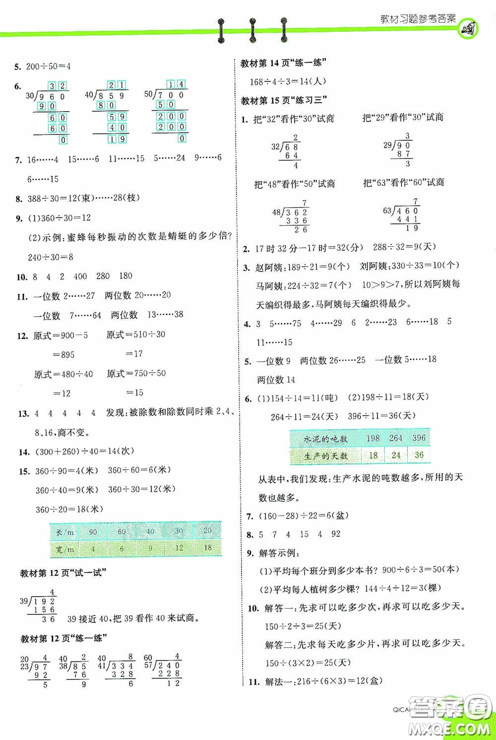 河北教育出版社2020七彩課堂四年級(jí)數(shù)學(xué)上冊(cè)蘇教版答案