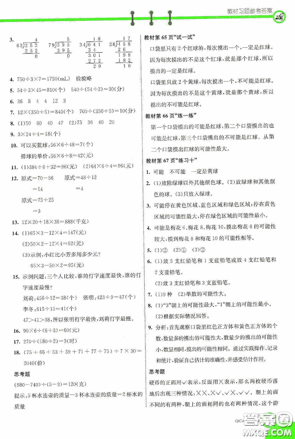 河北教育出版社2020七彩課堂四年級(jí)數(shù)學(xué)上冊(cè)蘇教版答案