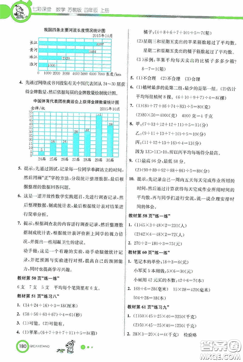 河北教育出版社2020七彩課堂四年級(jí)數(shù)學(xué)上冊(cè)蘇教版答案