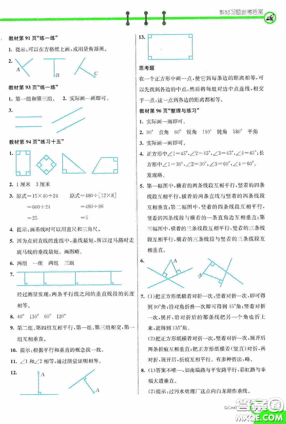 河北教育出版社2020七彩課堂四年級(jí)數(shù)學(xué)上冊(cè)蘇教版答案