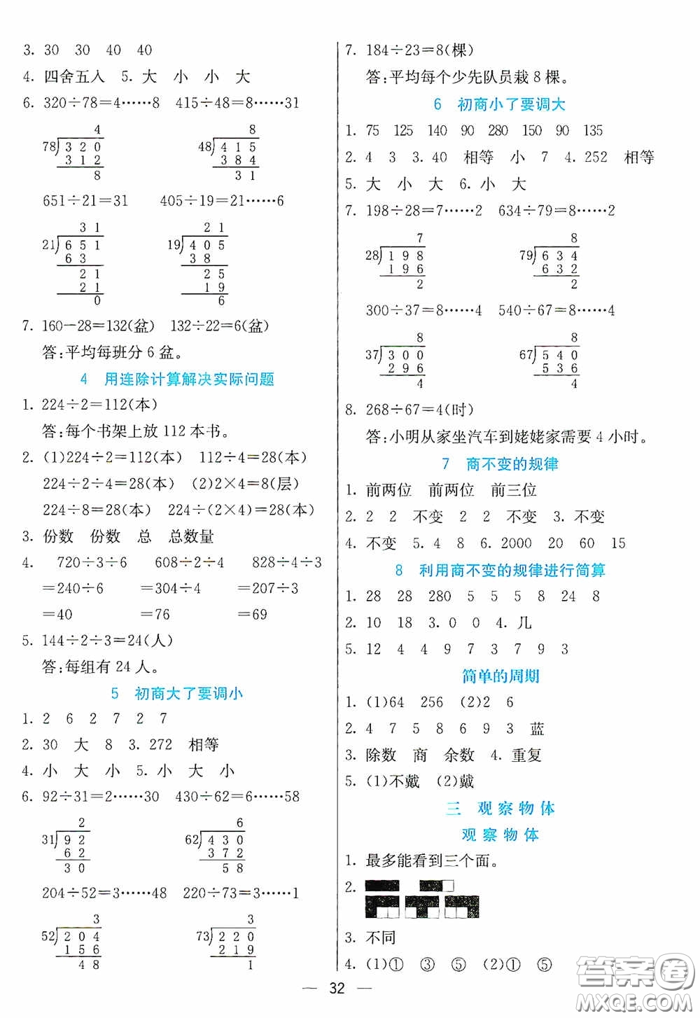 河北教育出版社2020七彩課堂四年級(jí)數(shù)學(xué)上冊(cè)蘇教版答案