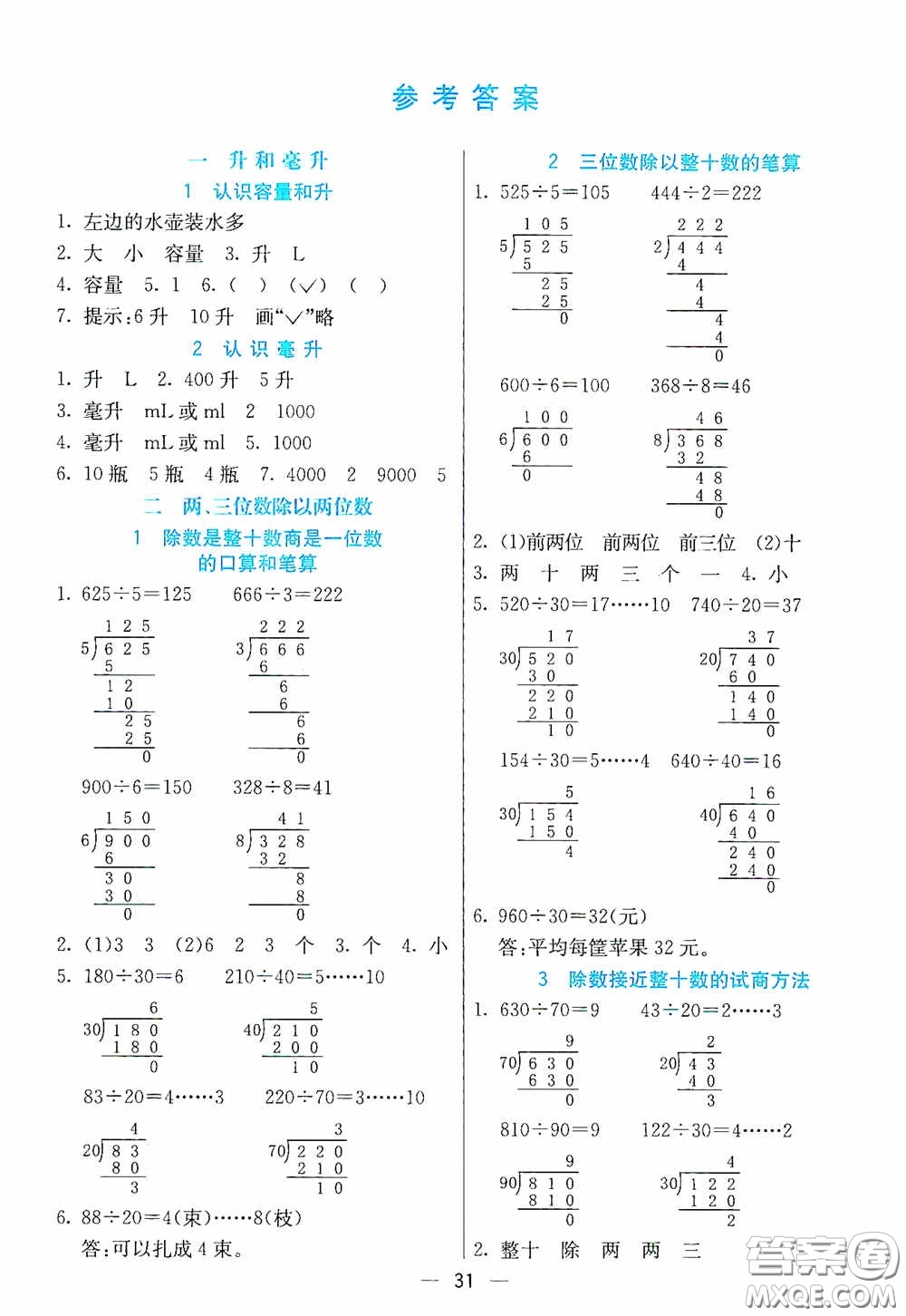 河北教育出版社2020七彩課堂四年級(jí)數(shù)學(xué)上冊(cè)蘇教版答案