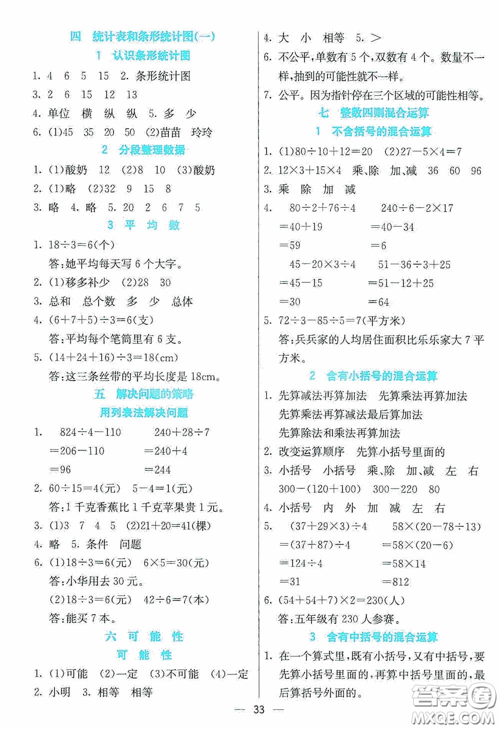 河北教育出版社2020七彩課堂四年級(jí)數(shù)學(xué)上冊(cè)蘇教版答案
