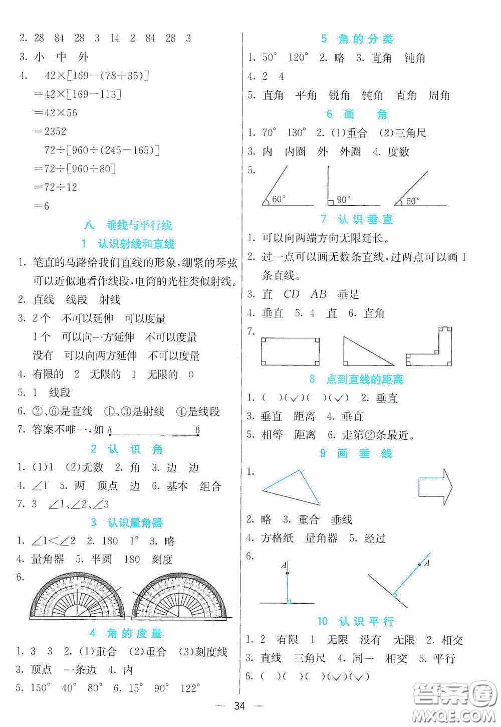 河北教育出版社2020七彩課堂四年級(jí)數(shù)學(xué)上冊(cè)蘇教版答案