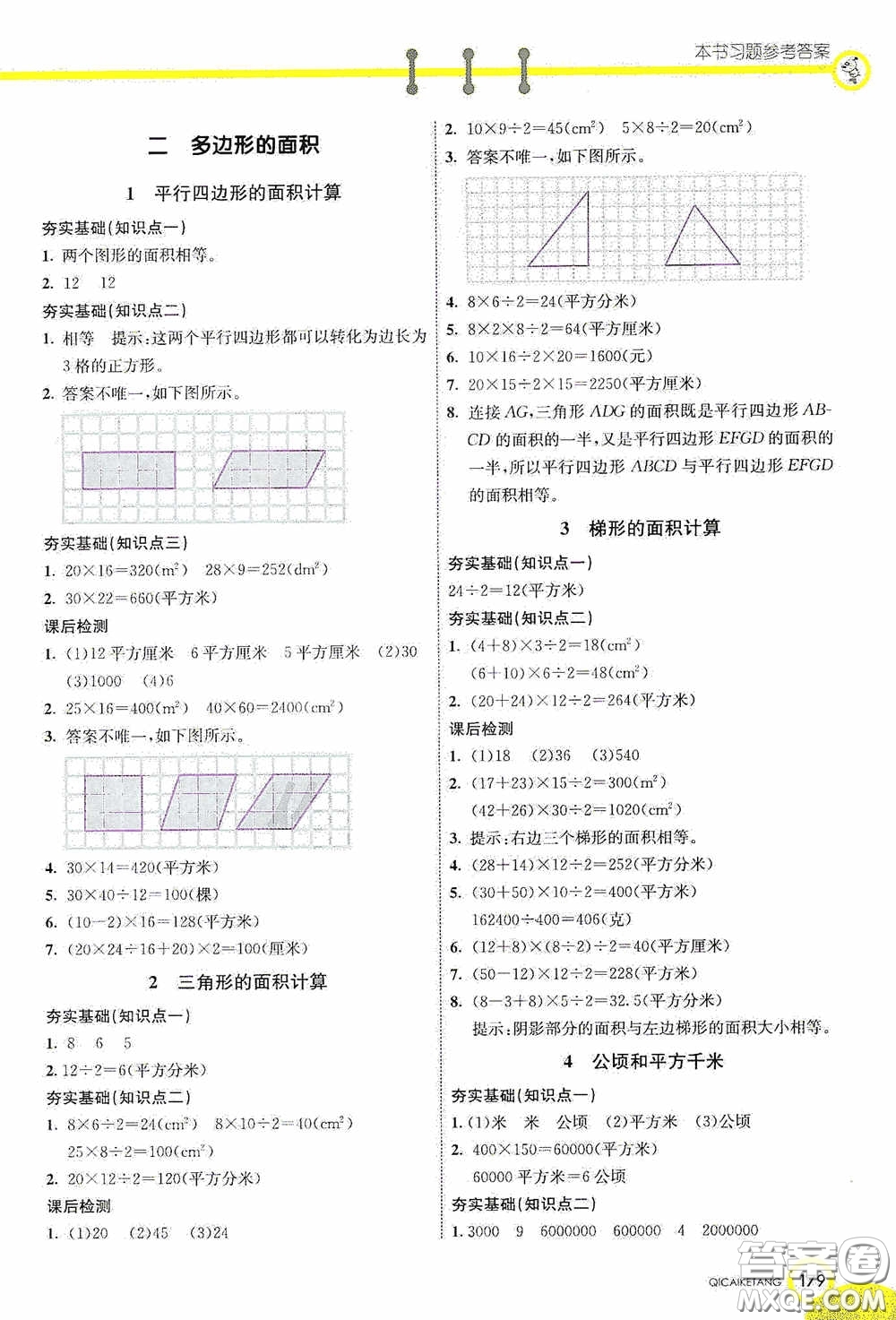 河北教育出版社2020七彩課堂五年級數(shù)學上冊蘇教版答案