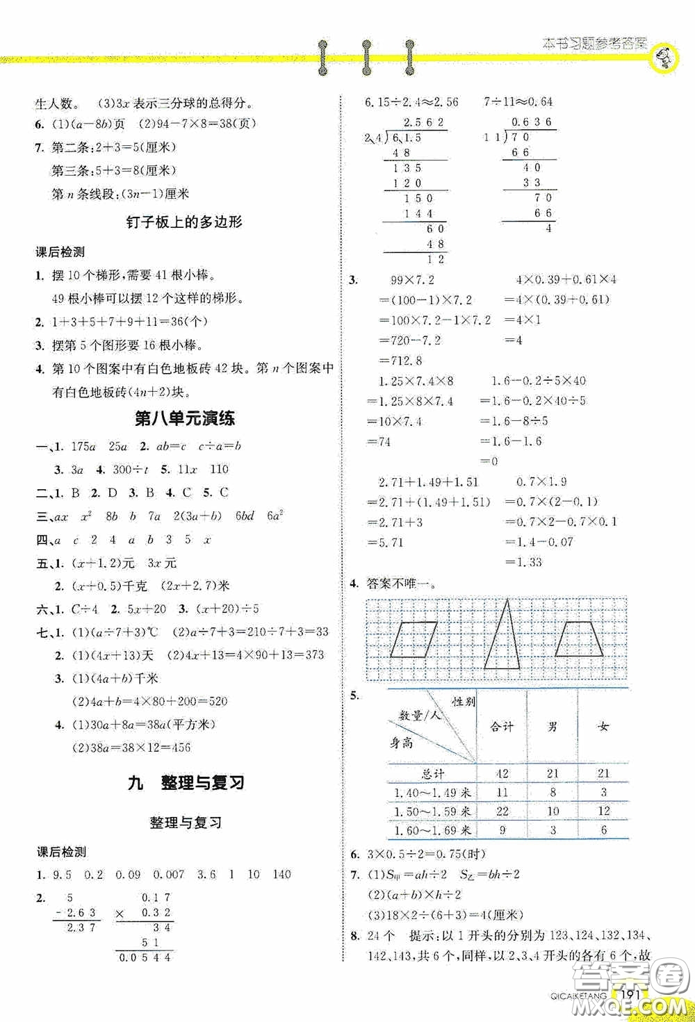 河北教育出版社2020七彩課堂五年級數(shù)學上冊蘇教版答案