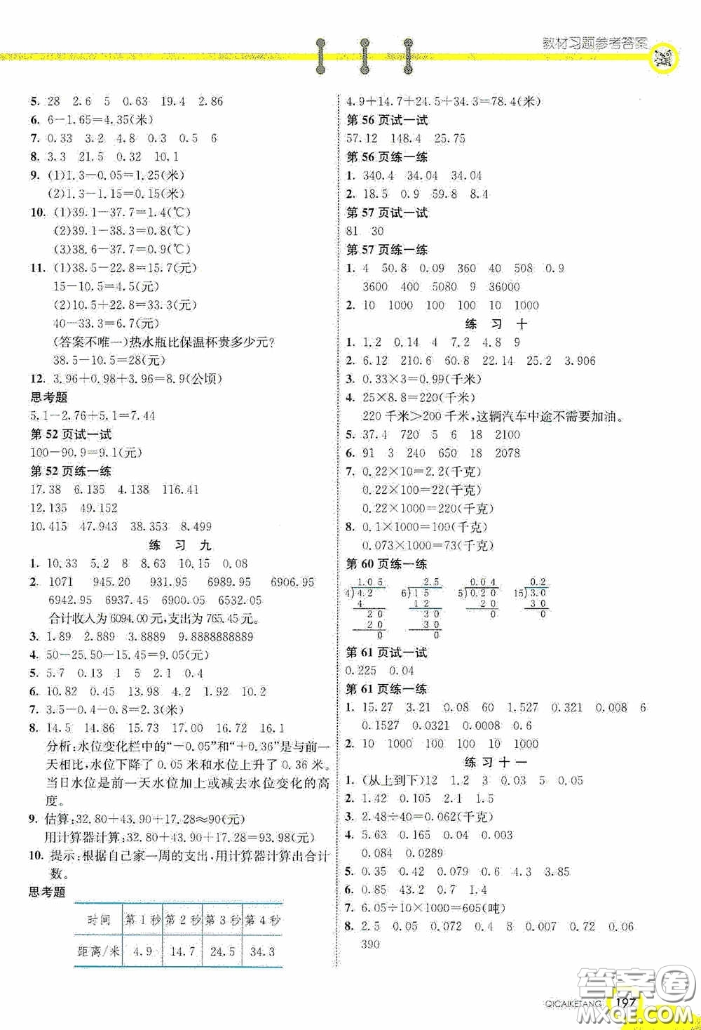 河北教育出版社2020七彩課堂五年級數(shù)學上冊蘇教版答案