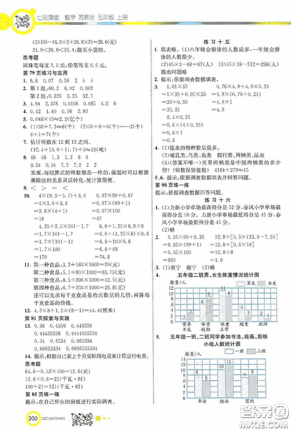 河北教育出版社2020七彩課堂五年級數(shù)學上冊蘇教版答案