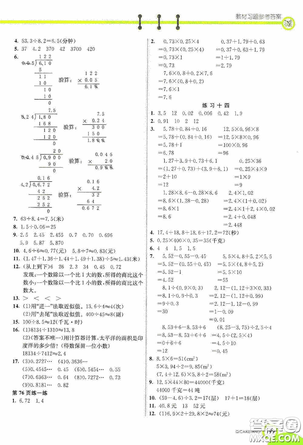 河北教育出版社2020七彩課堂五年級數(shù)學上冊蘇教版答案