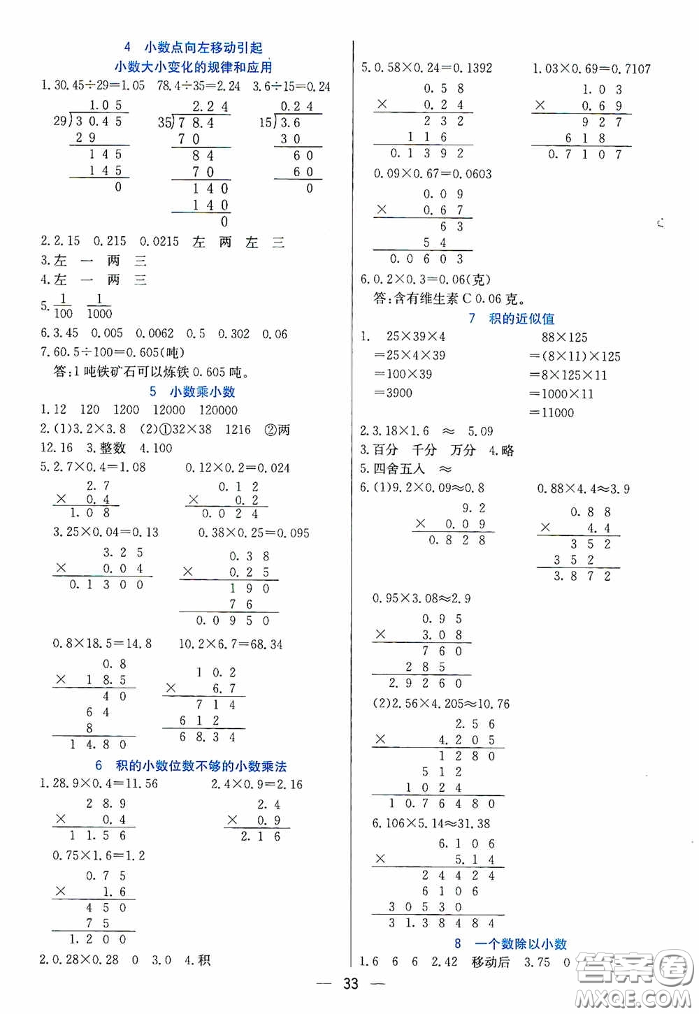 河北教育出版社2020七彩課堂五年級數(shù)學上冊蘇教版答案