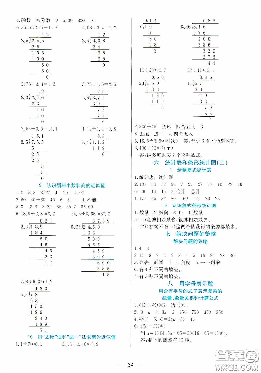 河北教育出版社2020七彩課堂五年級數(shù)學上冊蘇教版答案