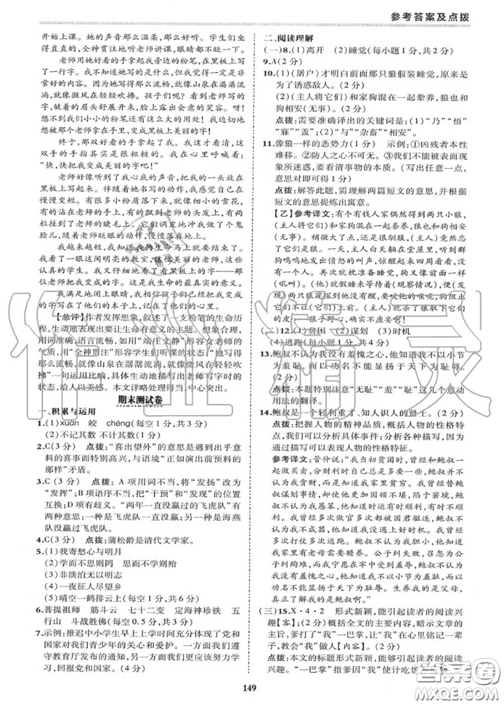榮德基2020秋新版綜合應(yīng)用創(chuàng)新題典中點(diǎn)七年級語文上冊人教版答案