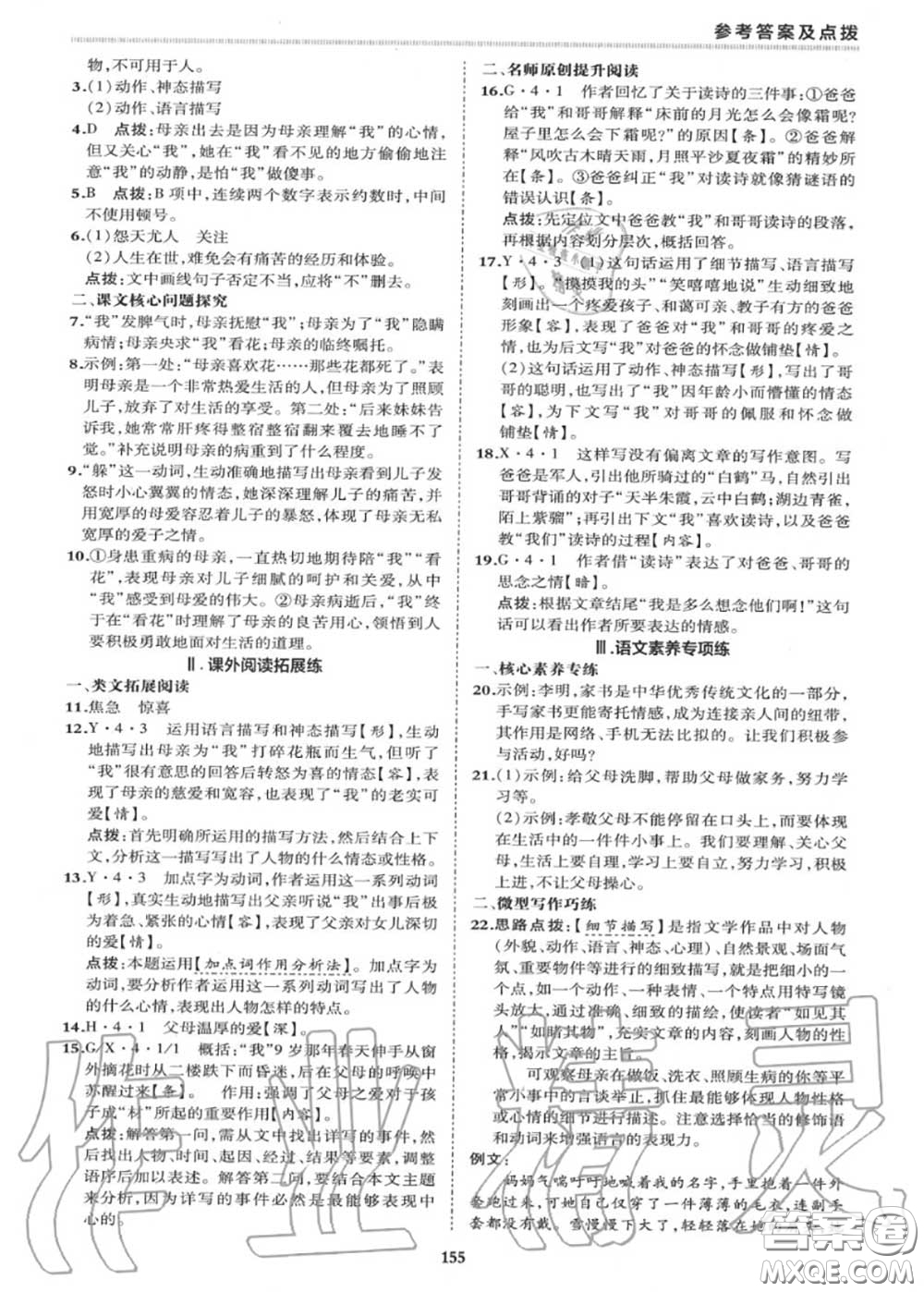 榮德基2020秋新版綜合應(yīng)用創(chuàng)新題典中點(diǎn)七年級語文上冊人教版答案