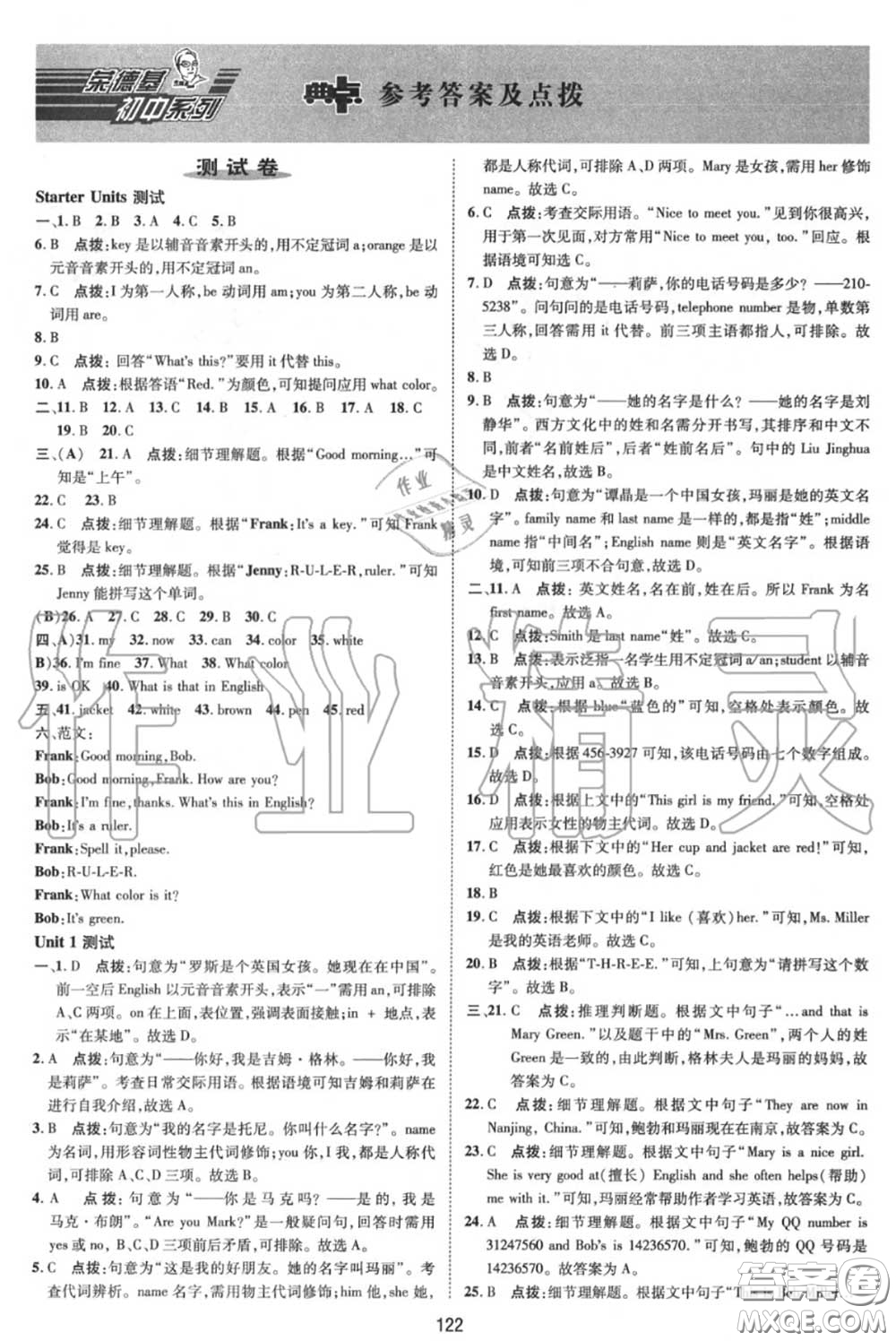榮德基2020秋新版綜合應(yīng)用創(chuàng)新題典中點七年級英語上冊人教版答案
