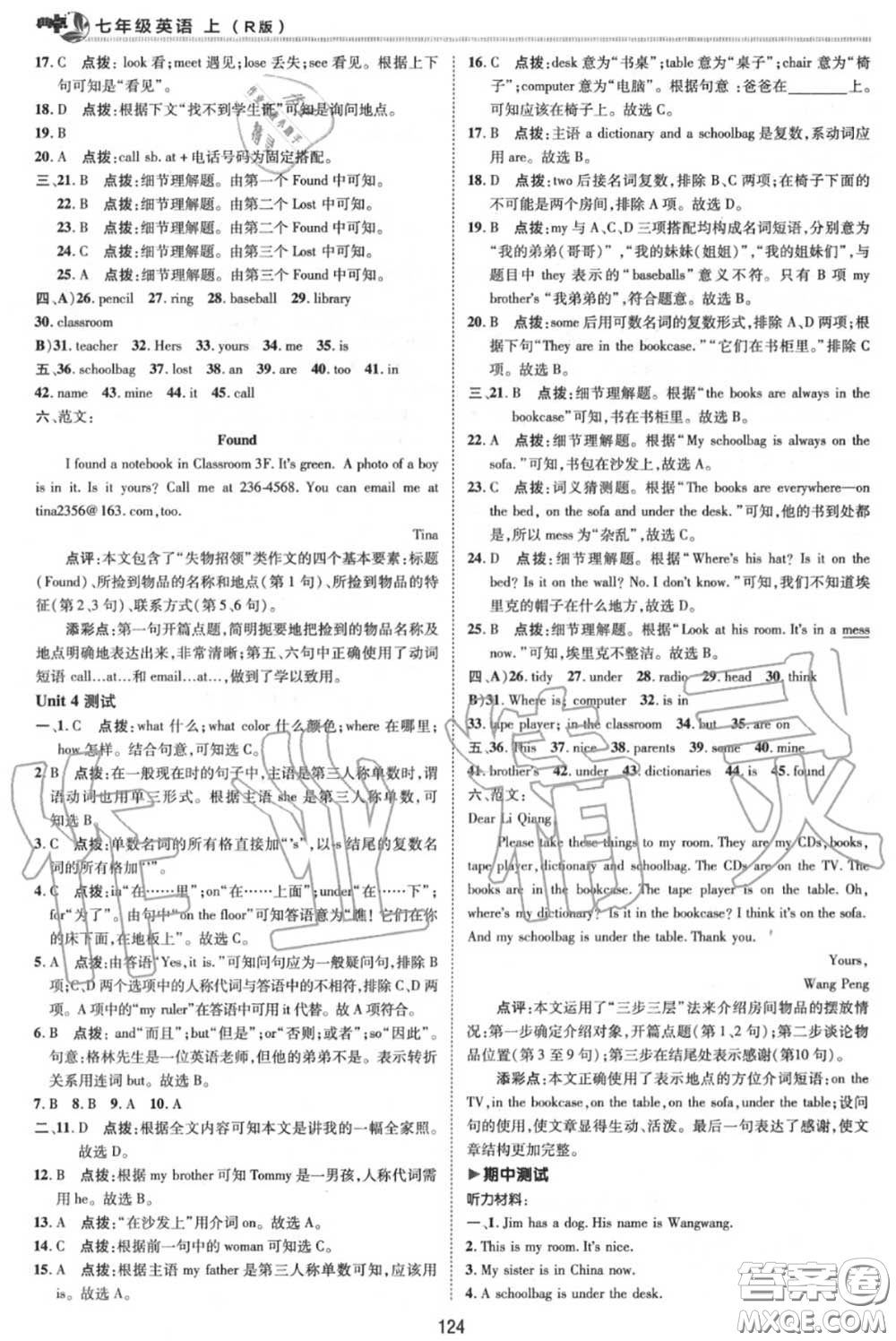 榮德基2020秋新版綜合應(yīng)用創(chuàng)新題典中點七年級英語上冊人教版答案