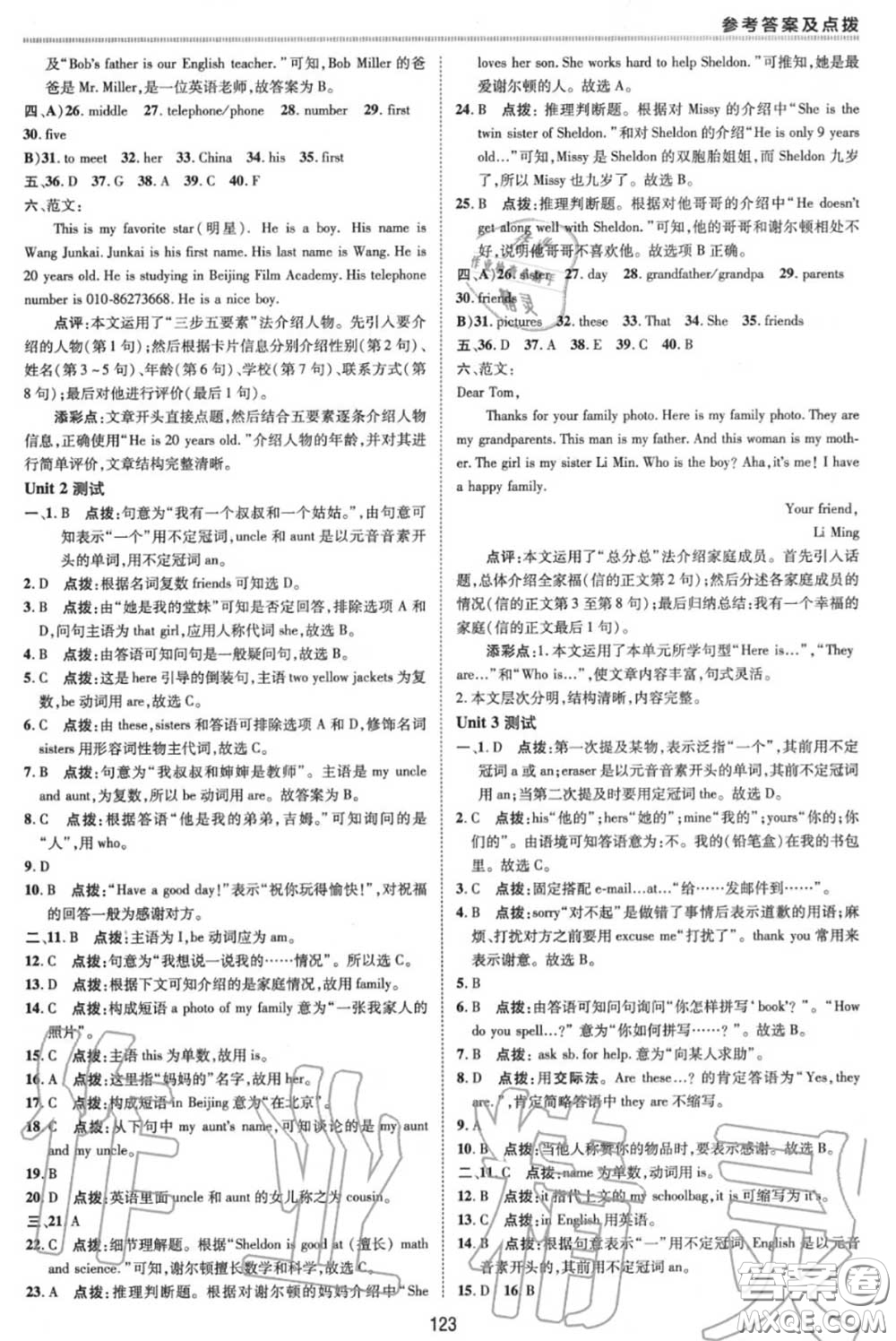 榮德基2020秋新版綜合應(yīng)用創(chuàng)新題典中點七年級英語上冊人教版答案