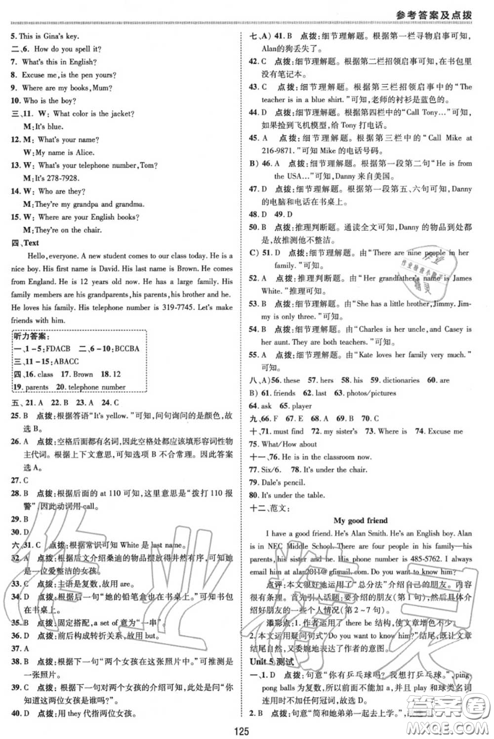 榮德基2020秋新版綜合應(yīng)用創(chuàng)新題典中點七年級英語上冊人教版答案