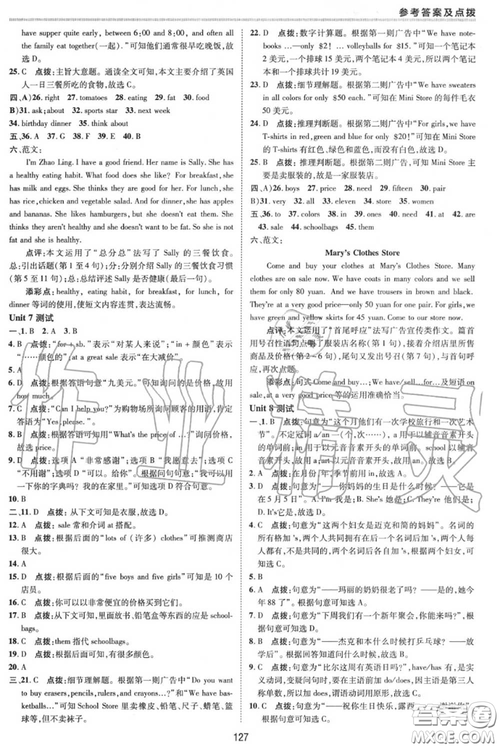 榮德基2020秋新版綜合應(yīng)用創(chuàng)新題典中點七年級英語上冊人教版答案