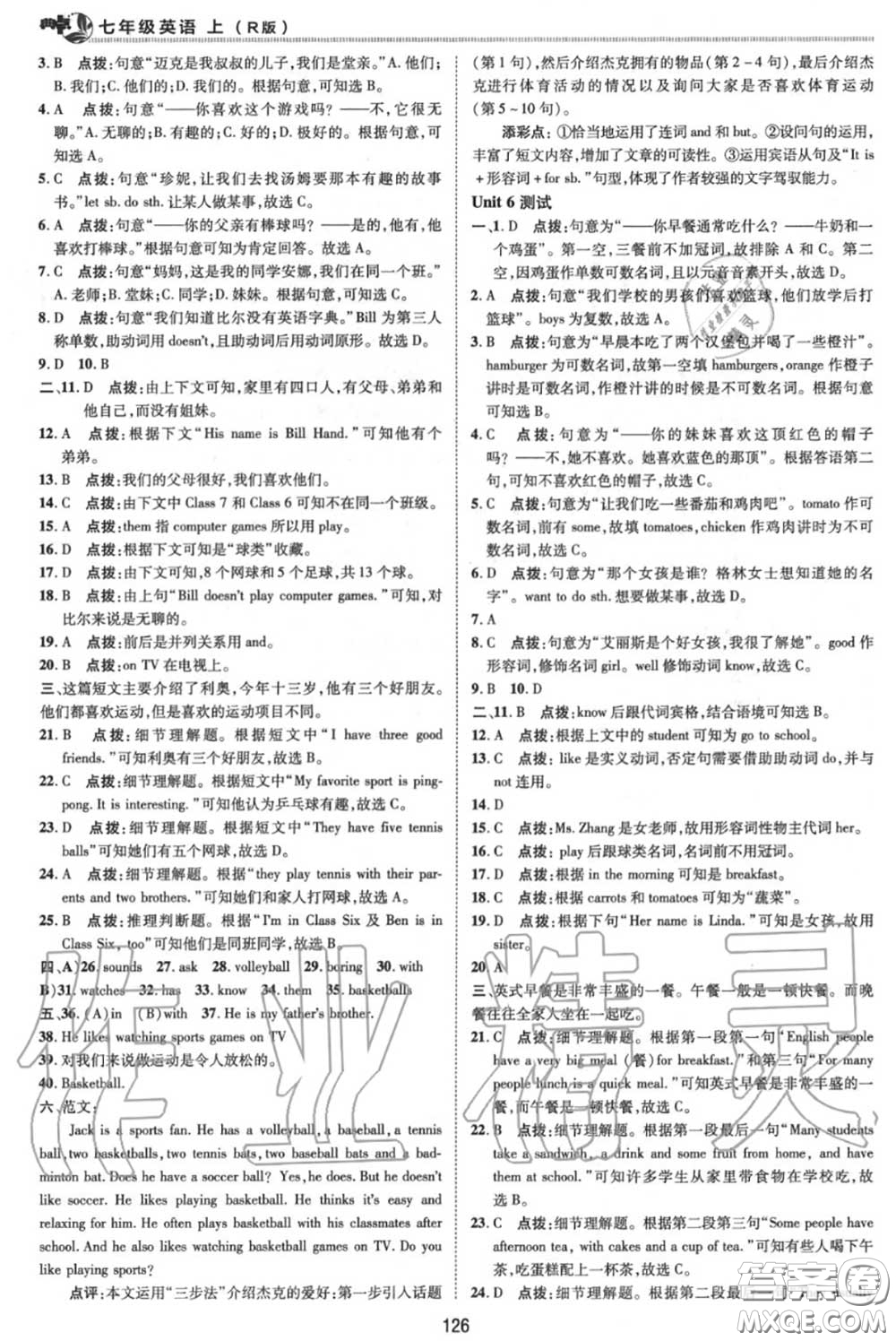 榮德基2020秋新版綜合應(yīng)用創(chuàng)新題典中點七年級英語上冊人教版答案