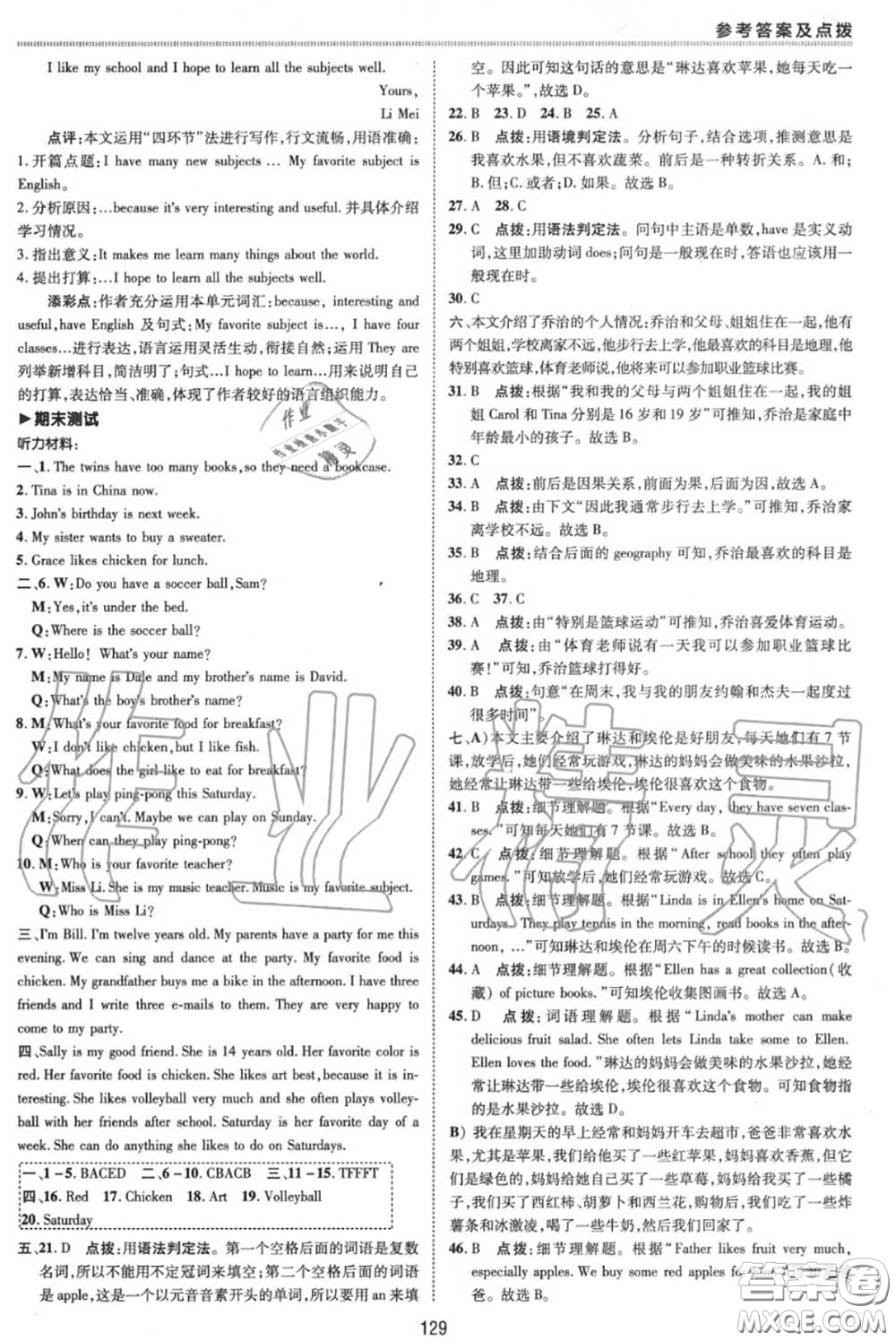榮德基2020秋新版綜合應(yīng)用創(chuàng)新題典中點七年級英語上冊人教版答案
