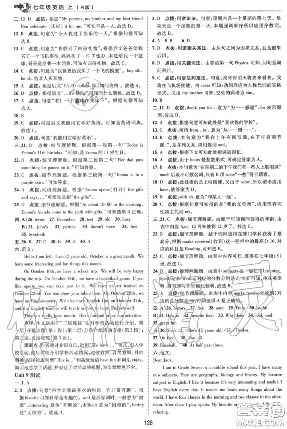 榮德基2020秋新版綜合應(yīng)用創(chuàng)新題典中點七年級英語上冊人教版答案