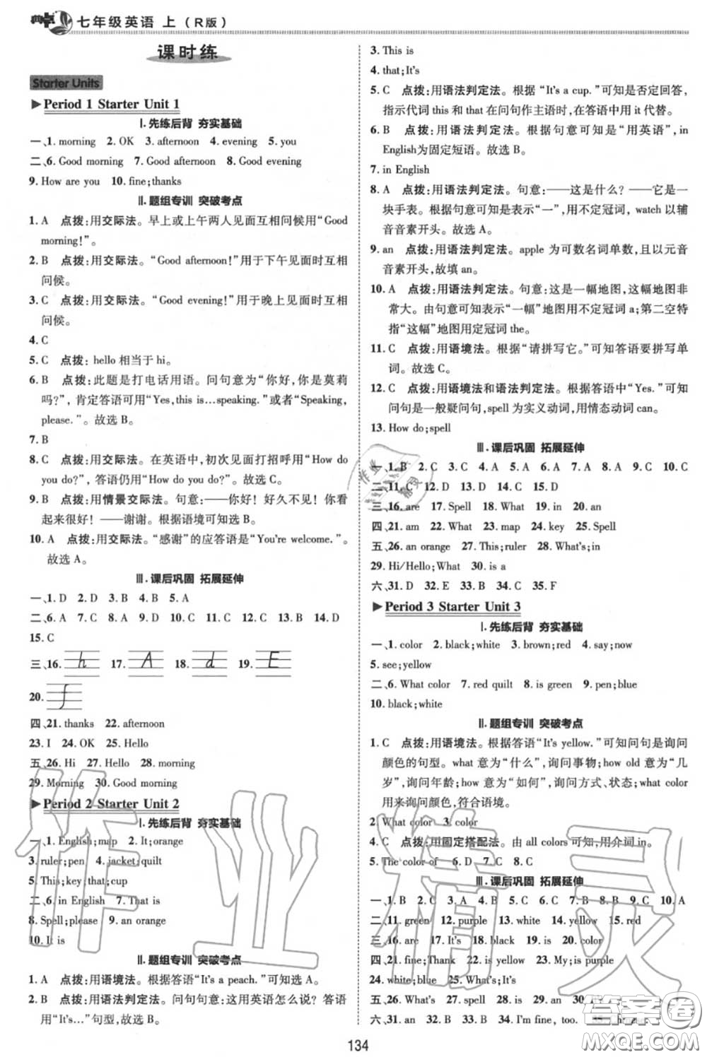 榮德基2020秋新版綜合應(yīng)用創(chuàng)新題典中點七年級英語上冊人教版答案