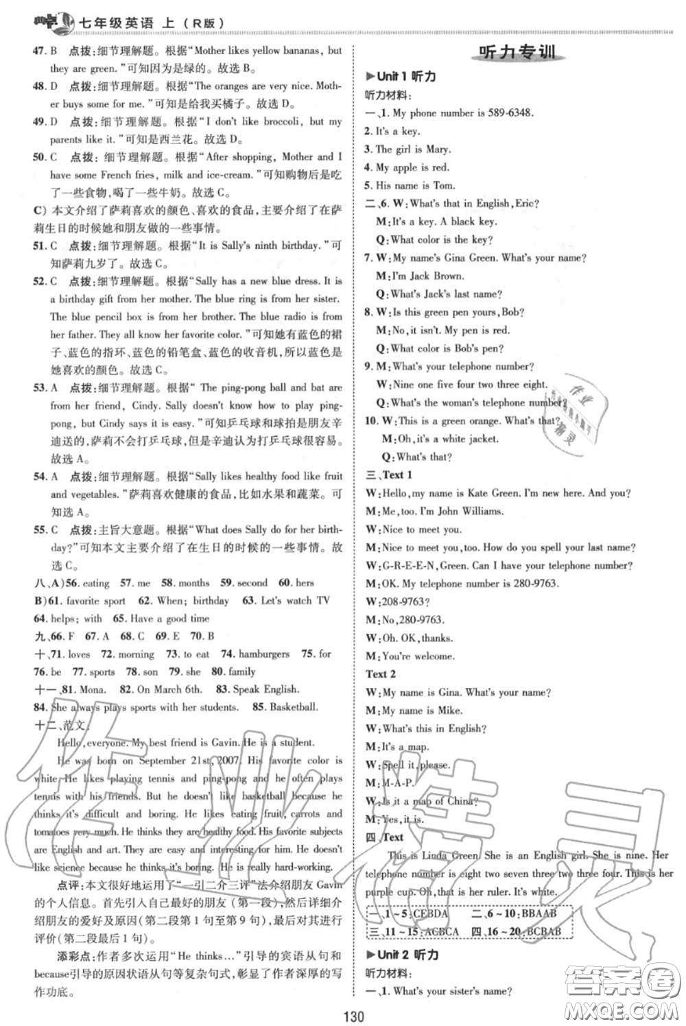 榮德基2020秋新版綜合應(yīng)用創(chuàng)新題典中點七年級英語上冊人教版答案