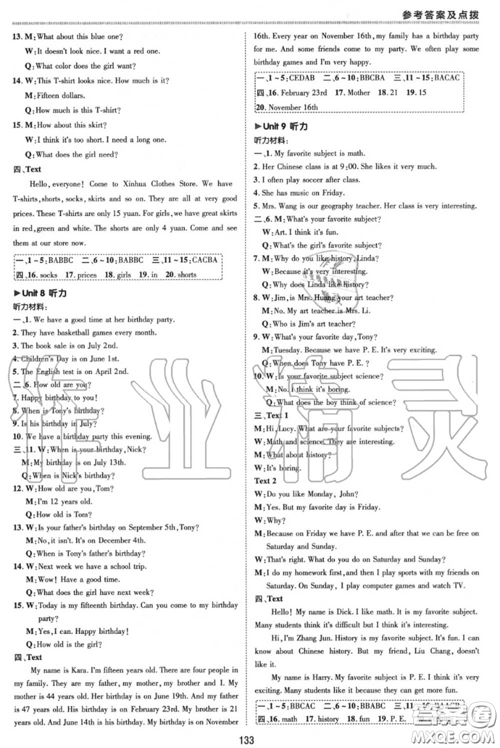 榮德基2020秋新版綜合應(yīng)用創(chuàng)新題典中點七年級英語上冊人教版答案