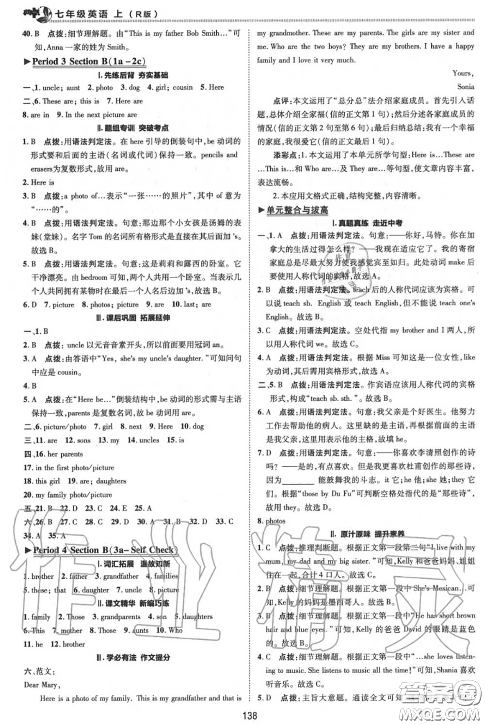 榮德基2020秋新版綜合應(yīng)用創(chuàng)新題典中點七年級英語上冊人教版答案