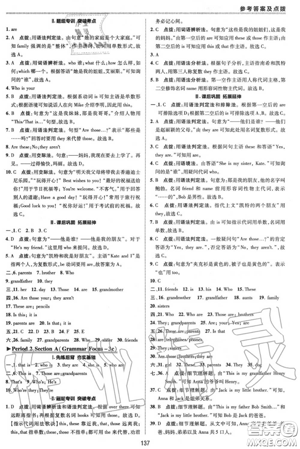 榮德基2020秋新版綜合應(yīng)用創(chuàng)新題典中點七年級英語上冊人教版答案