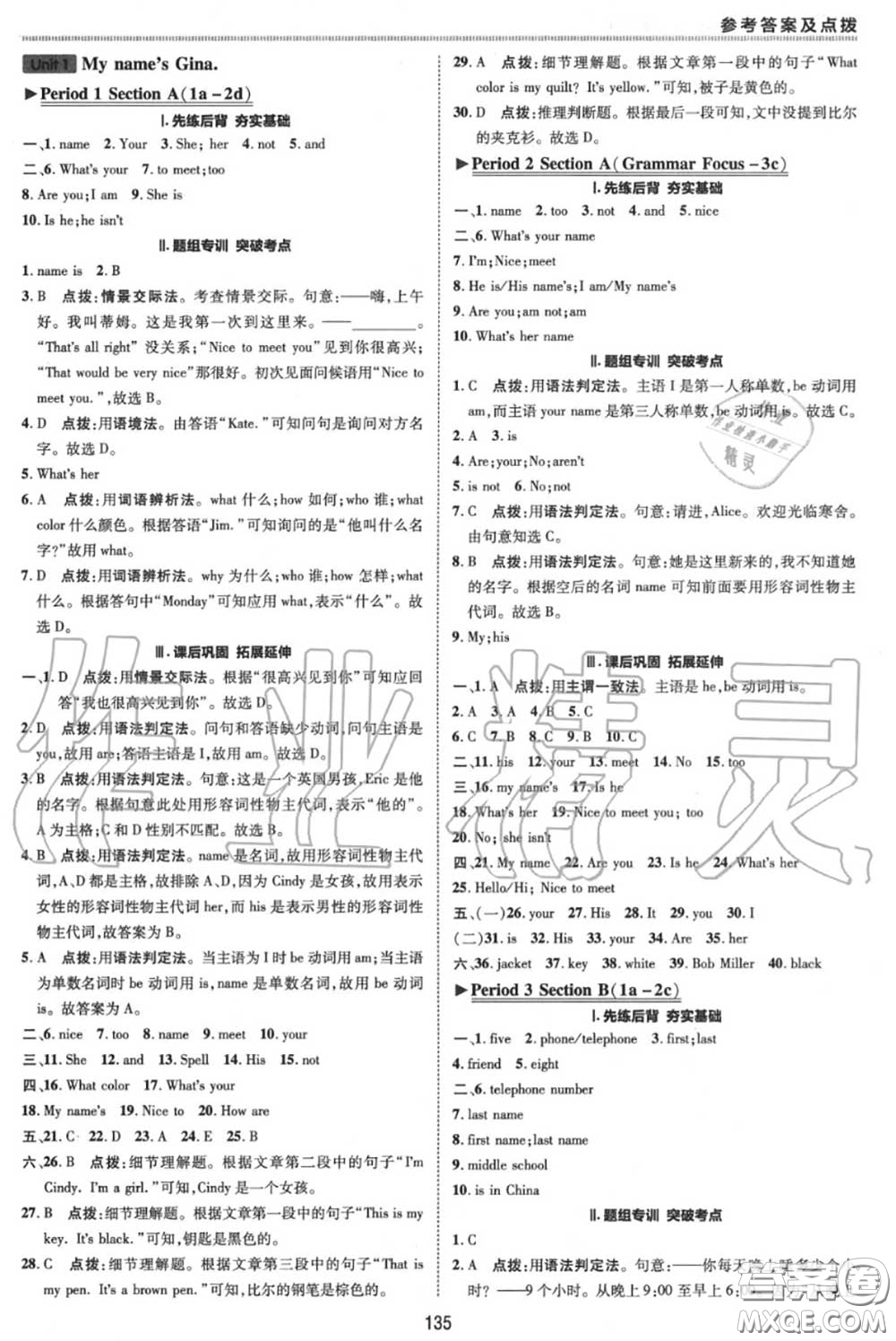 榮德基2020秋新版綜合應(yīng)用創(chuàng)新題典中點七年級英語上冊人教版答案